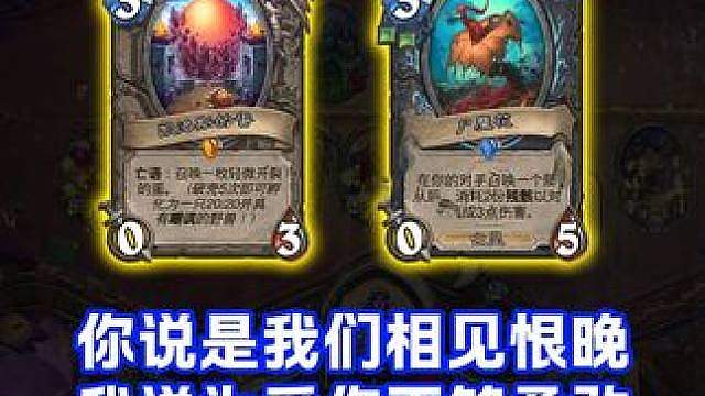 凯洛斯开蛋器来了 蛋：你说是我们相见恨晚
素材来源玩家投稿，也欢迎大家通过hs_submit