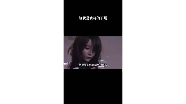 这就是贪杯的下场