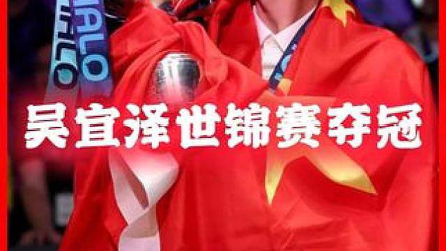 吴宜泽捡个世锦赛冠军？他和赵心童差距有多大？打败墨菲证明自己