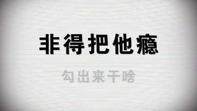 “你爸是大款那 老有钱了”
