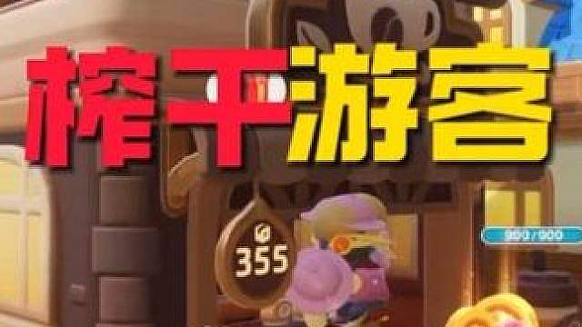 星宝小岛榨干游客，快速清空商店库存