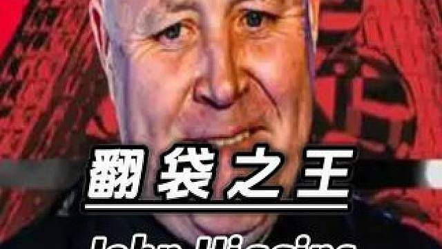 古希腊掌管翻袋的神，双赛点落后62分，希金斯翻袋逆转！