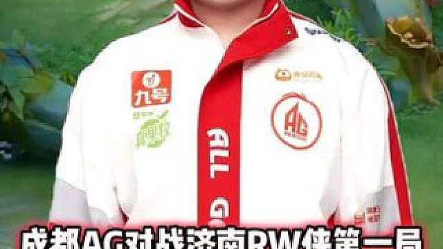 成都AG vs RW，轩染不走正常路线回家，被火甲出卖真绝望