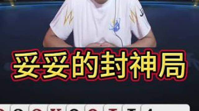 厨子封神之战，一副牌打出两手让人望尘莫及的神操作！