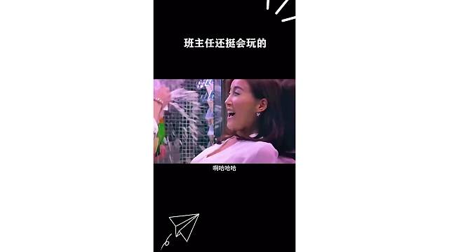 班主任还挺会玩的