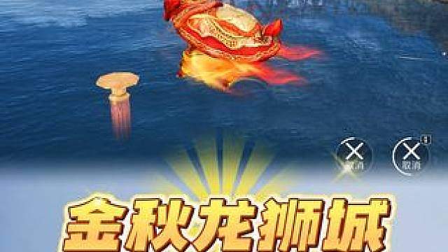 金秋龙狮城玩法教学！割稻草能获得大量高级物资！