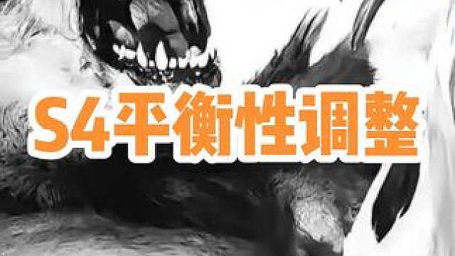 S4策划：每个赛季偷偷加强狮子看玩家什么时候发现