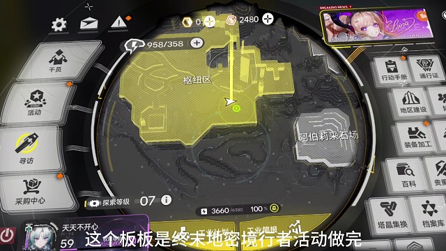 明日方舟终末地密境行者