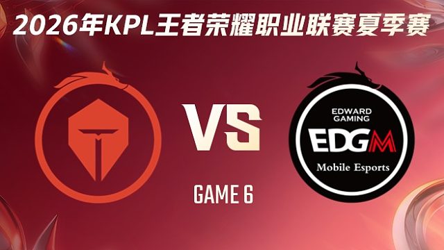 长沙TES.A vs 上海EDG.M-6 2026KPL夏季赛