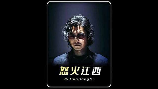 怒火江西之结婚彩礼。