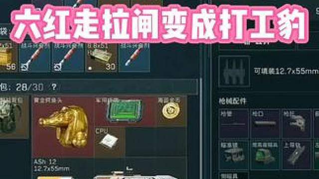 小新开出两把滑膛枪，六红走拉闸变成打工豹