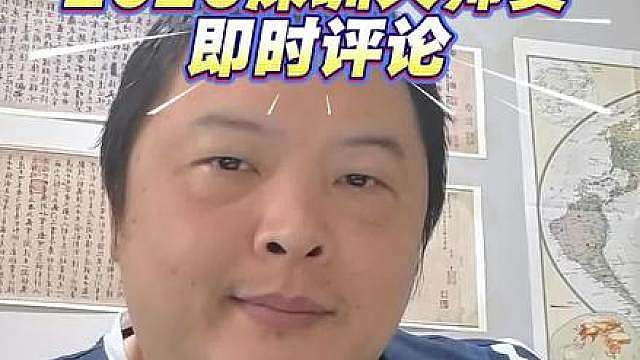 聪教脱口秀 2026深圳大师赛即时评论