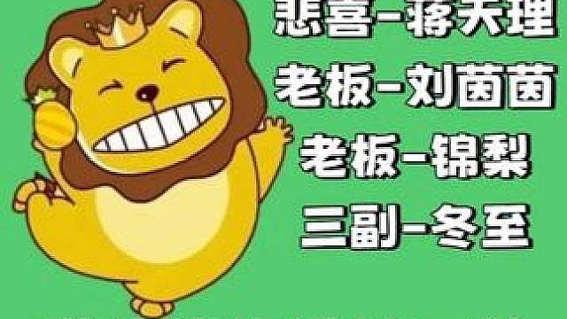 拿下拿下冬至丢老板