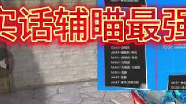 “游骑兵”居然成为了辅瞄最强的武器？超越王力权各种T0狙击的同时手感大变！