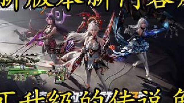 我去！崩坏3联动传说角色可以升级！9月新版本新内容爆料！
