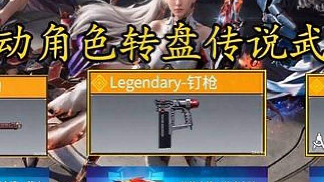 武士刀传说皮肤！崩3联动转盘传说武器皮肤确认！