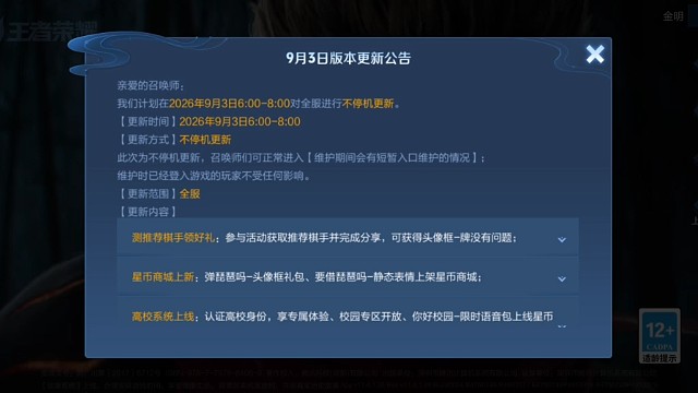 对一些英雄调整