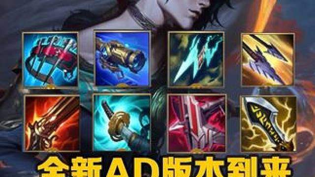 7.3版本新增大量AD装备及改动！所有AD装备改动快速解析！猎魔人弩箭 C44镜片 荒野箭 斯塔提克