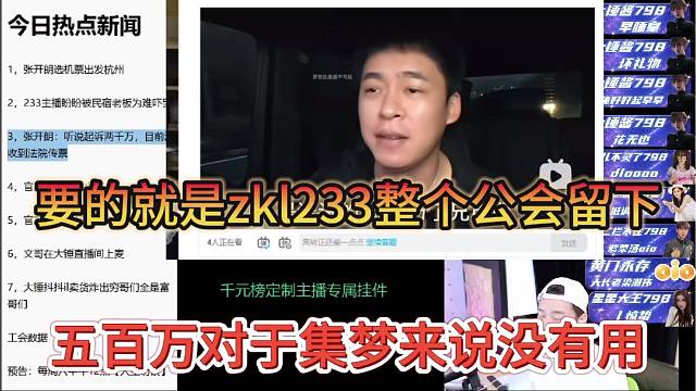 五百万对于集梦来说没有用，要是就是zkl233整个公会留下来
