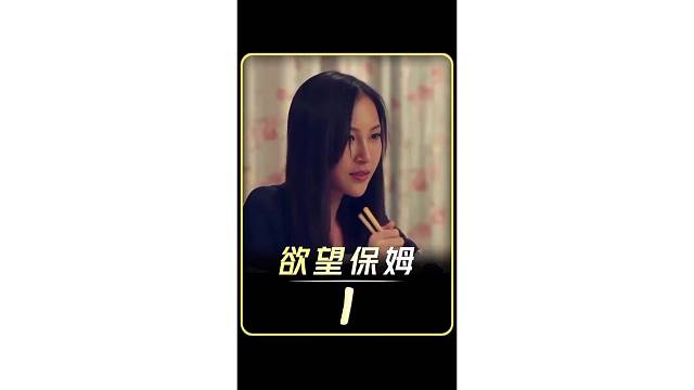 农村女孩进城当保姆遇变态老板走上不归路