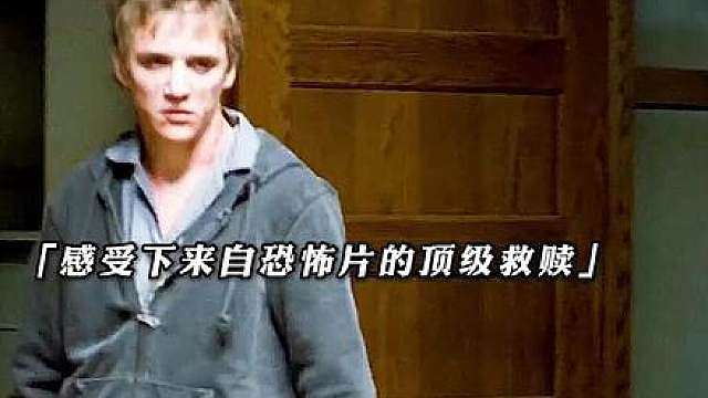 “来自恐怖片中最顶级的救赎！”