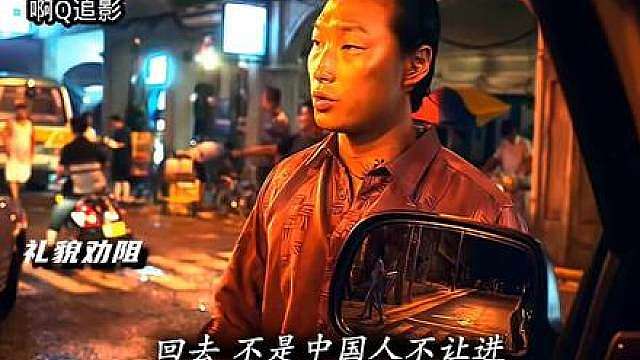 唐人街 的中国人有多硬核