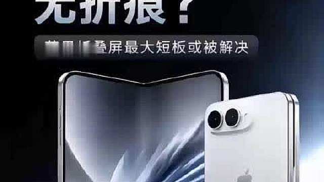 科技圈太内卷了
折叠屏手机不要折痕
你直接买直板不就完了 非要难为自己
没有困难 给自己制造困难 还