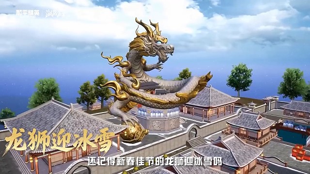 金秋 龙狮城搜 焕新登场，秋日续写吃鸡回忆
主题海岛“金秋龙狮城”今日焕新归来！主城区现已换上金秋盛