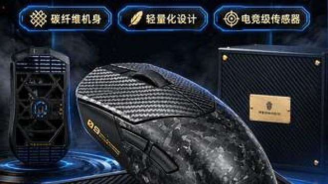 这是红魔专门为游戏党而打造的碳纤维游戏鼠标。