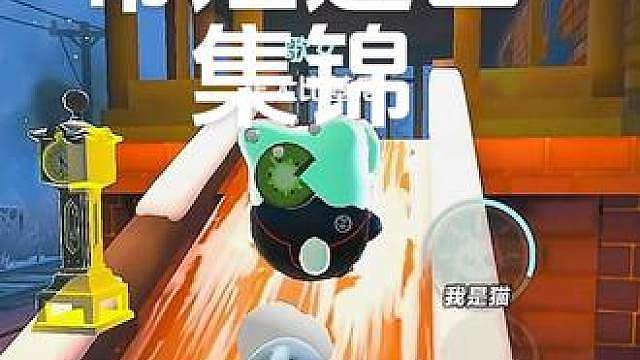 煤气罐连击集锦