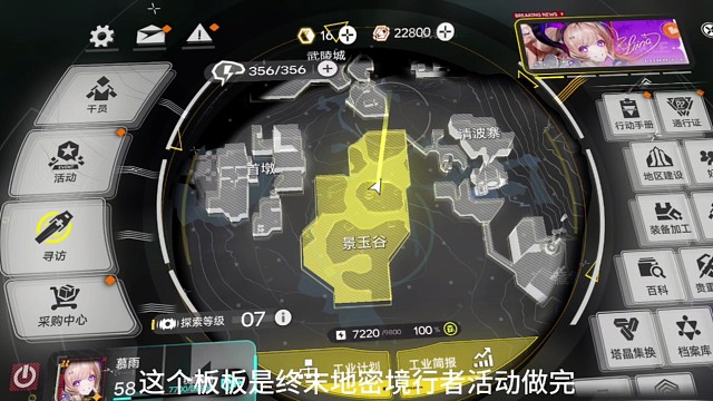 明日方舟终末地密境行者