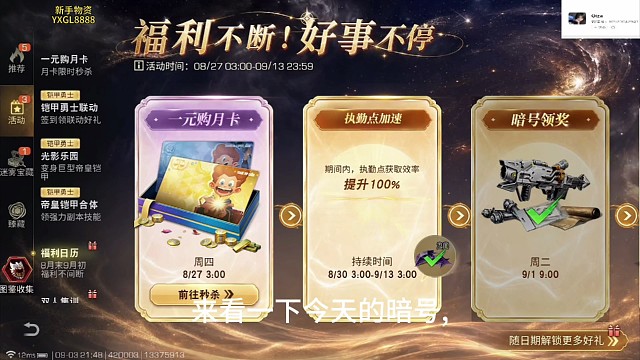 明日之后9月3号暗号