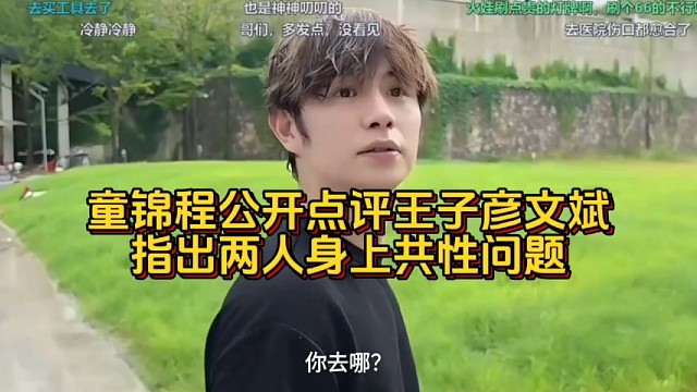 童锦程子圣小酷张开朗