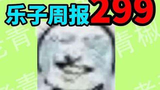 【游戏周报】三角洲主播街霸开挂被抓？米哈游新作又被质疑借鉴？ ewc和平精英选手中毒，德芙七夕宣传翻车