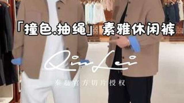 MBNL-F/秦磊男装「撞色.抽绳」棉定纺光泽素雅休闲裤