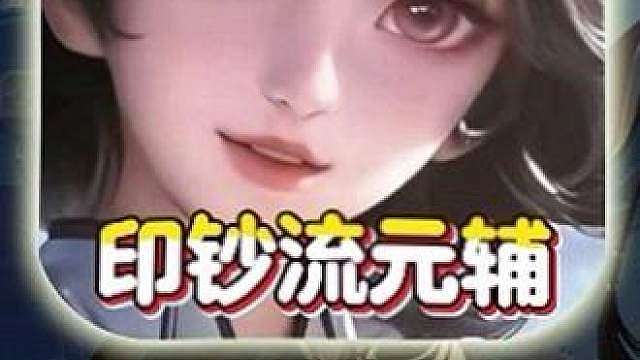 天才玩家科研印钞流元辅 对面：什么叫开局一分钟经济落后一万？