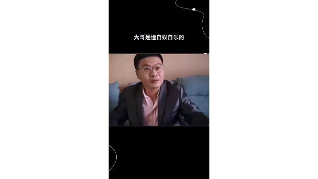 大哥是懂自娱自乐的