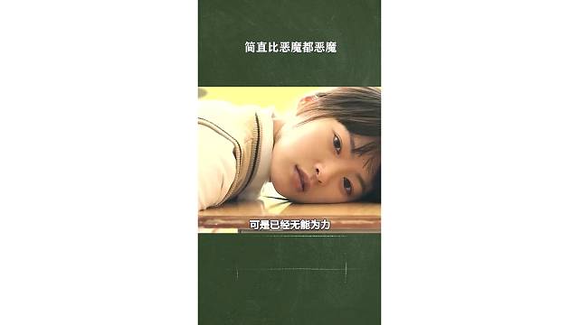 简直比恶魔都恶魔