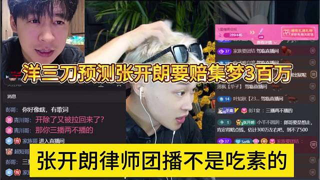张开朗律师团播不是吃素的，预测狼王要赔集梦3百万