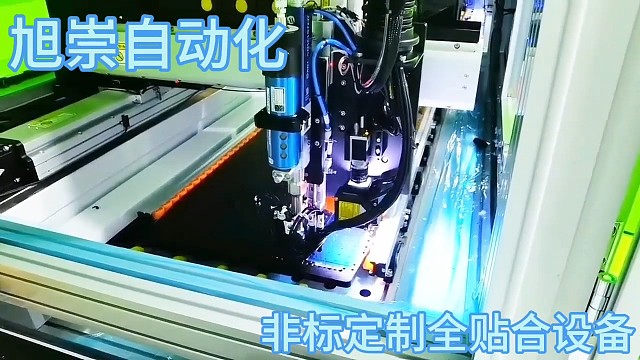旭崇非标定制全贴合设备