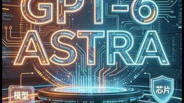 【每日AI前沿】OpenAI发布GPT‑6 Astra，首次达到“关键”级网络安全能力门槛。博通财报显示AI半导体业务暴涨，Anthropic、OpenAI将跃升为其芯片核心客户。算力军备竞赛持续升级，模型安全能力与硬件供给将共同决定AI产业上限。
 2026