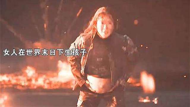 女人在世界末日生下怪物，没想到怪物女儿竟然能用意念杀人！还反过来杀了抛弃自己的妈妈！男主也被怪物夺舍