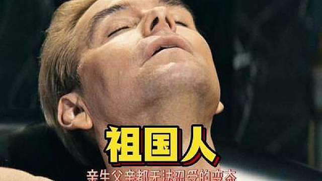 祖国人的变态连亲生父亲都无法忍受