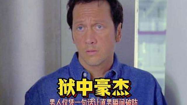 男人仅凭一句话让直男瞬间破防