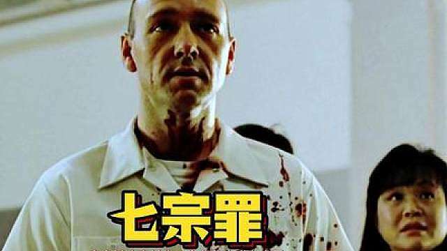 变态杀人魔以生命为代价完成士宗罪
