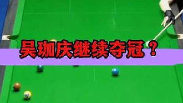 吴珈庆能否继续夺冠？