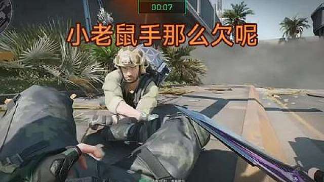 差点就被误杀