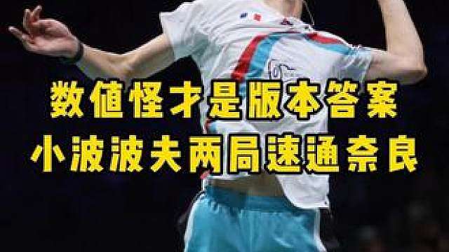 日本一哥被打成日本一哥们！不明白小波世锦赛是如何输给摩托的？