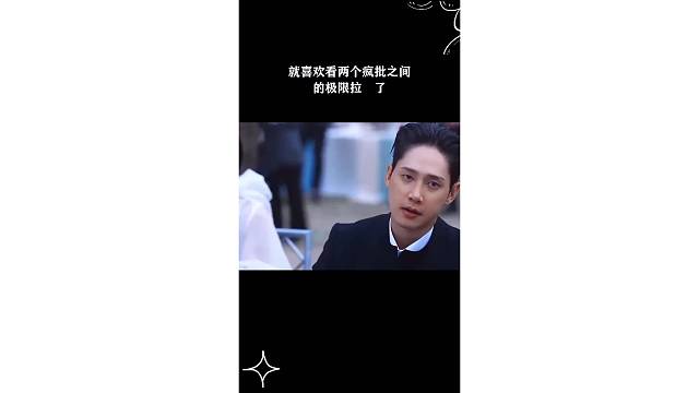 就喜欢看两个疯批之间的极限拉阯了
