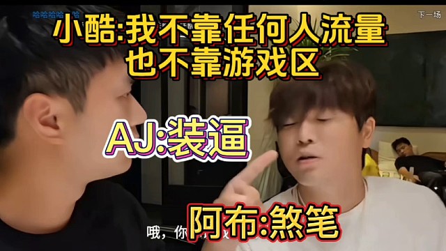 小酷张开朗童锦程子圣阿布AJ  姿态